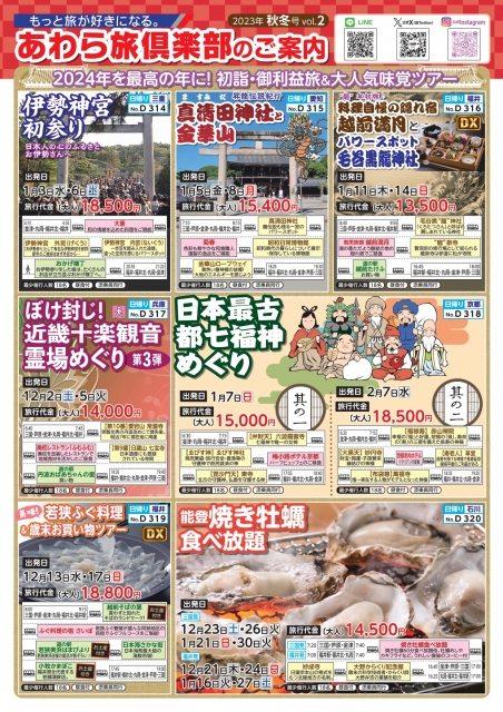 2023秋冬号vol2オモテ