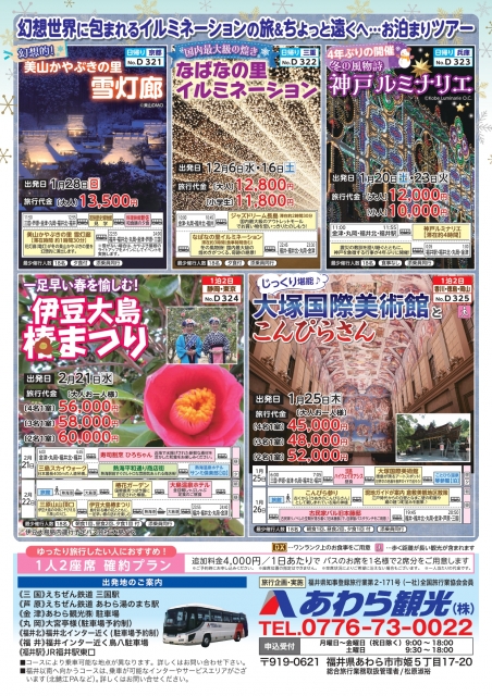 2023秋冬号vol2ウラ
