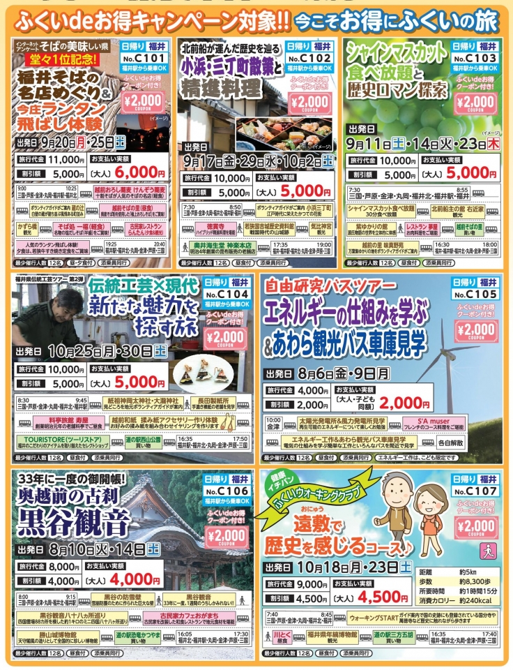 予約受付一時停止中 ふくいdeお得キャンペーンでお得に福井を旅しよう ニュース お知らせ あわら観光株式会社公式サイト 予約受付一時停止中 ふくいdeお得キャンペーンでお得に福井を旅しよう ニュース お知らせ あわら観光株式会社公式サイト