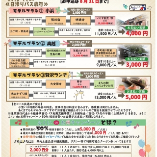 予約受付一時停止中 ふくいdeお得キャンペーンでお得に福井を旅しよう ニュース お知らせ あわら観光株式会社公式サイト 予約受付一時停止中 ふくいdeお得キャンペーンでお得に福井を旅しよう ニュース お知らせ あわら観光株式会社公式サイト